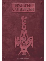 Към края (Към небето 4) - меки корици