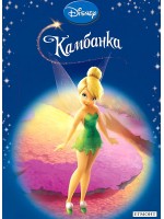 Камбанка (Приказна колекция 5) Камбанка (Приказна колекция 5)