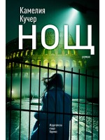 Нощ