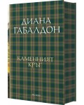 Каменният кръг  (Друговремец 3) - Ново издание