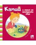Камий и ловът на великденски яйца