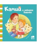 Камий и нейната бавачка