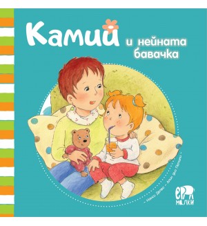 Камий и нейната бавачка