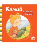 Камий и новите ѝ ботуши