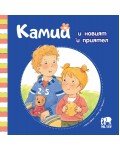 Камий и новият ѝ приятел