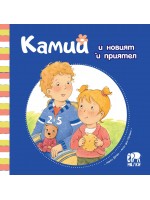 Камий и новият ѝ приятел