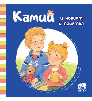 Камий и новият ѝ приятел