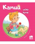 Камий иска куче