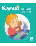 Камий не иска да спи