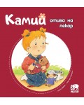 Камий отива на лекар