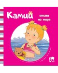 Камий отива на море