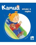 Камий отива в парка