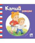 Камий ревнува