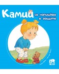Камий се напишква в гащите