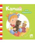Камий във фермата