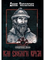 Кан Сюбиги Крум