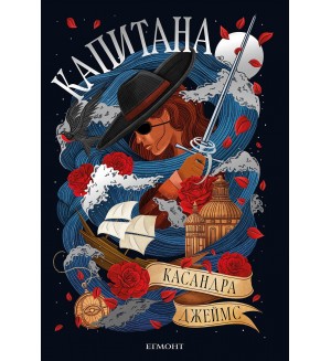Капитана Капитана
