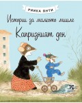 Капризният ден (Истории за малкото мишле)