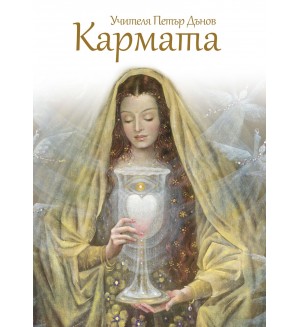 Кармата