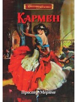 Кармен (Инфодар) Кармен (Инфодар)
