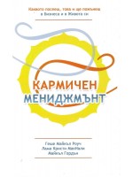 Кармичен мениджмънт