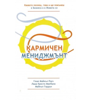 Кармичен мениджмънт