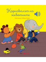 Карнавалът на животните (Емили Колет)
