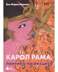 Карол Рама: Поетика на ексцеса (Изкуство и теория)
