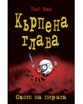 Кърпена глава 2: Окото на пирата