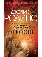 Карта от кости (Отряд СИГМА 2)