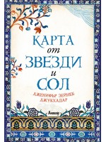 Карта от звезди и сол