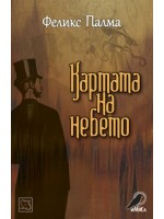 Картата на небето