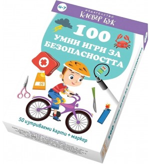 Карти 100 умни игри за безопасността