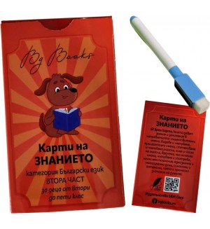 Карти на Знанието: Български език - част 2
