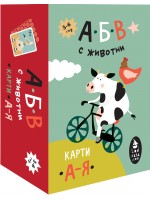 Карти с българската азбука - АБВ с животни