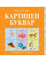 Картинен буквар
