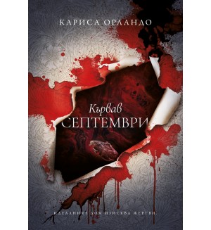 Кървав септември Кървав септември
