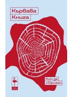 Кървава книга