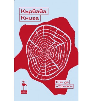 Кървава книга