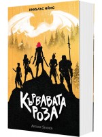 Кървавата роза (Бандата 2) - мека корица