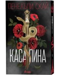 Касапина
