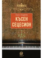 Късен сецесион