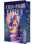 Къща на много пътеки (твърда корица)