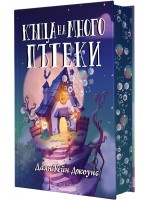 Къща на много пътеки (твърда корица)