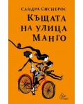 Къщата на улица Манго