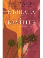 Къщата с вратите