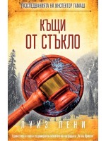 Къщи от стъкло