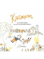 Късмет (Точица)