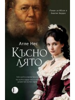 Късно лято