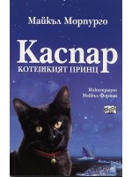 Каспар: Котешкият принц Каспар: Котешкият принц